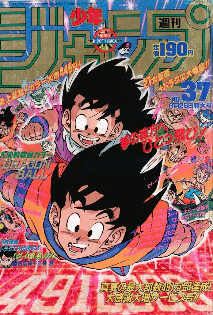 お得，品質保証 集英社 1989年(平成1年)の漫画雑誌 週刊少年ジャンプ 1989年(平成1年)37 8937 男性コミック