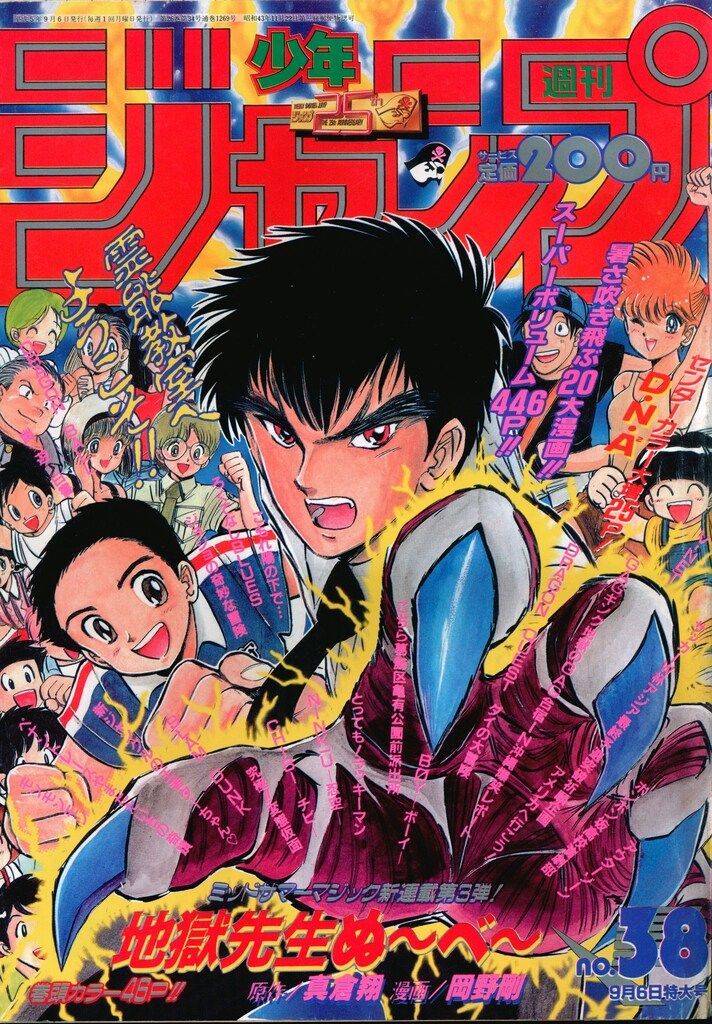 集英社 1993年(平成5年)の漫画雑誌 週刊少年ジャンプ 1993年(平成5