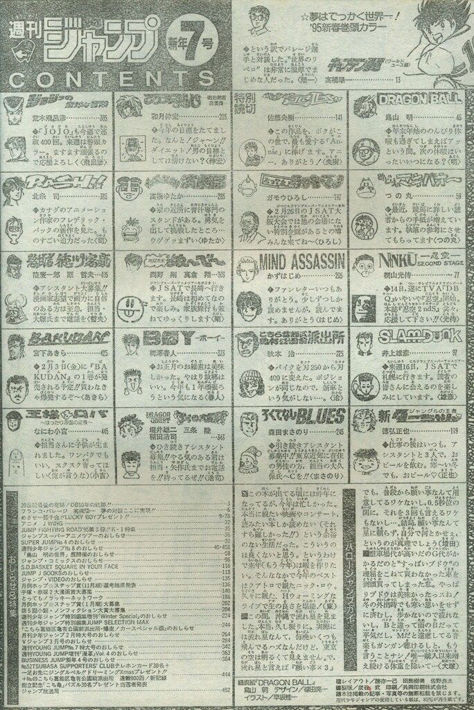 集英社 1995年(平成7年)の漫画雑誌 週刊少年ジャンプ 1995年(平成7