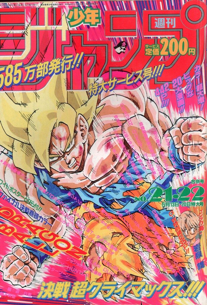 集英社 ショップ 1991年(平成3年)の漫画雑誌 週刊少年ジャンプ 1991年(平成
