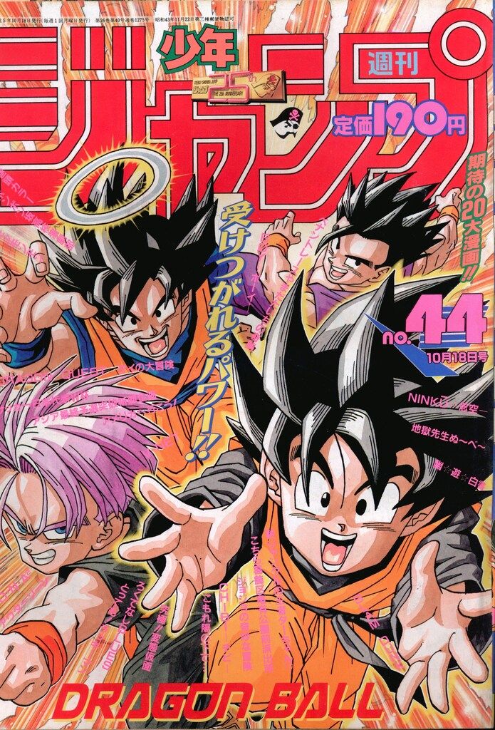 集英社 1993年 平成5年 の漫画雑誌 週刊少年ジャンプ 44 9344