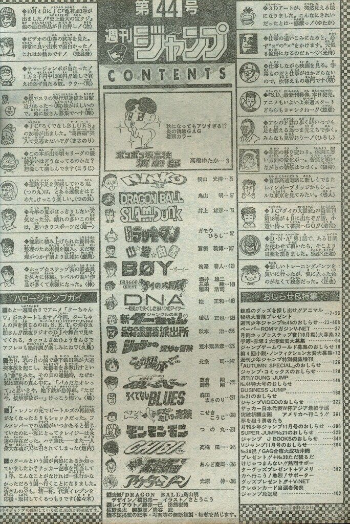 集英社 1993年(平成5年)の漫画雑誌 週刊少年ジャンプ 集英社 1993年(平成5年)の漫画雑誌 週刊少年ジャンプ 1993年(平成5年)44 9344