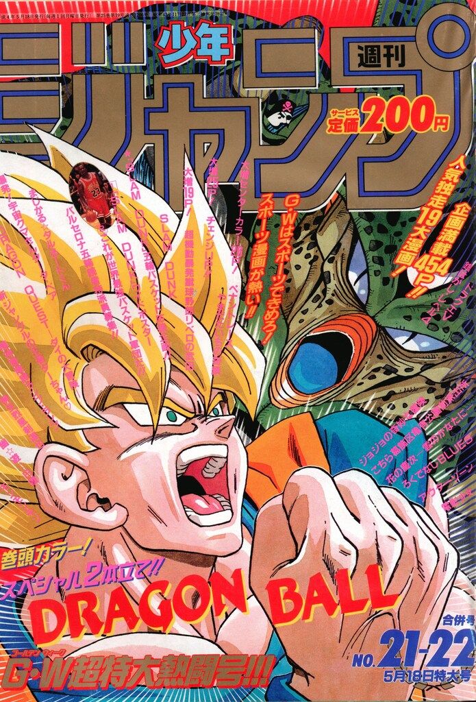 集英社 1992年(平成4年)の漫画雑誌 週刊少年ジャンプ 1992年(平成4年