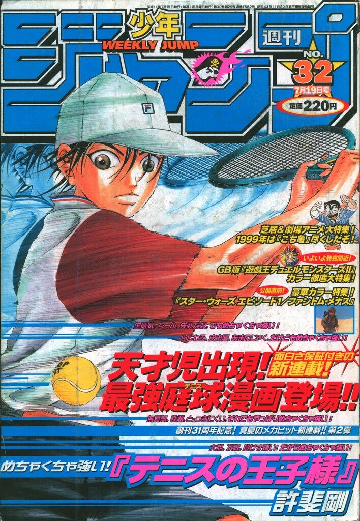 集英社 週刊少年ジャンプ1999年(平成11年)32 週刊少年ジャンプ 1999年(平成