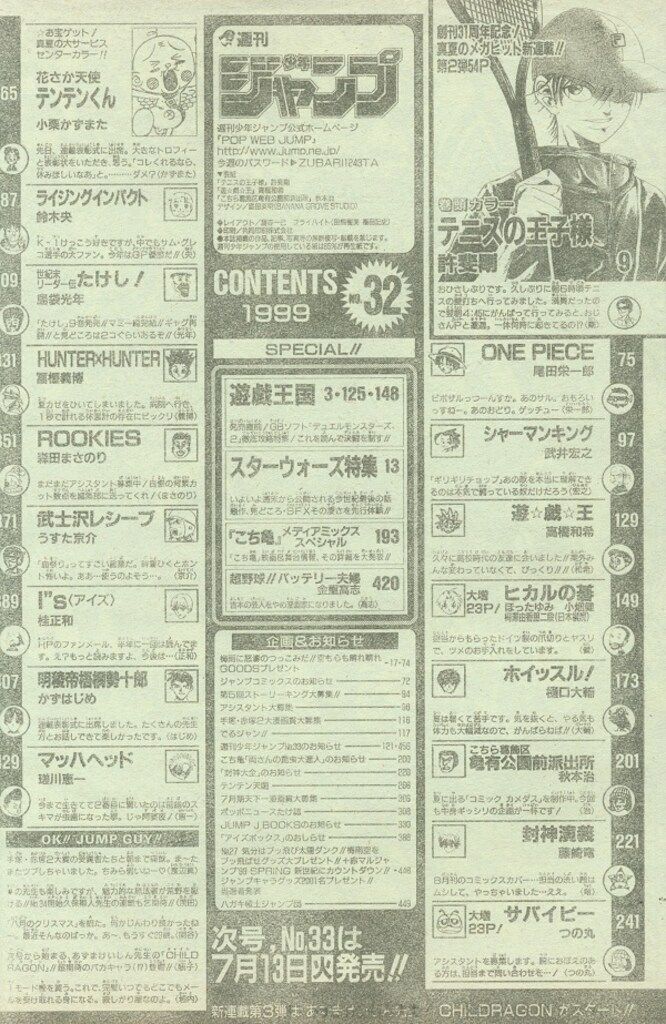 集英社 週刊少年ジャンプ1999年(平成11年)32 週刊少年ジャンプ 1999年(平成