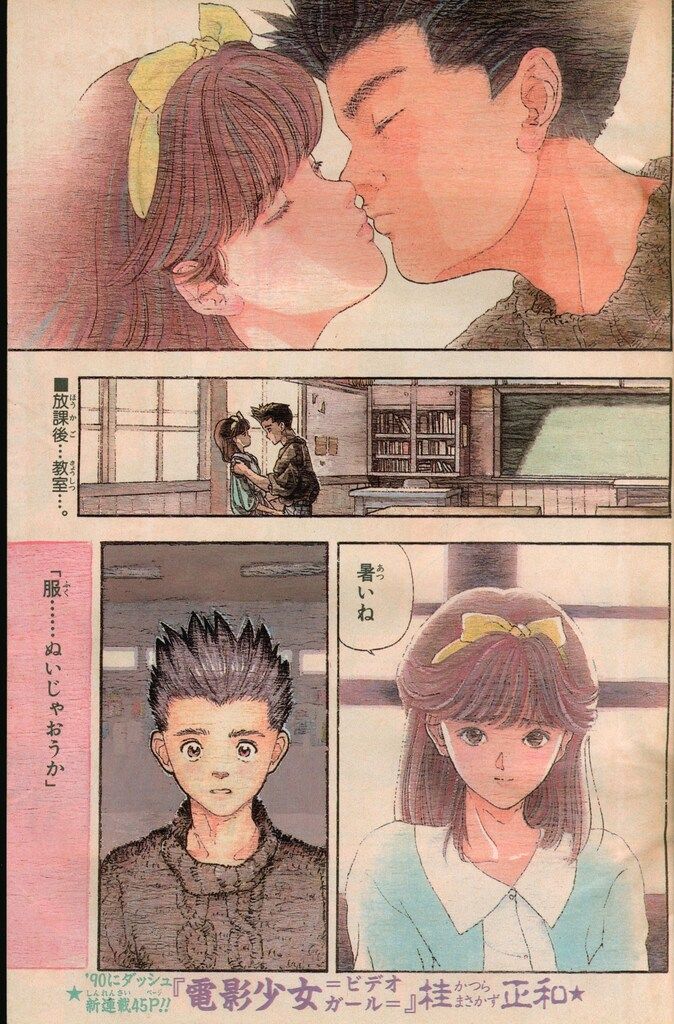 集英社 1989年(平成1年)の漫画雑誌 週刊少年ジャンプ 1989年(平成1