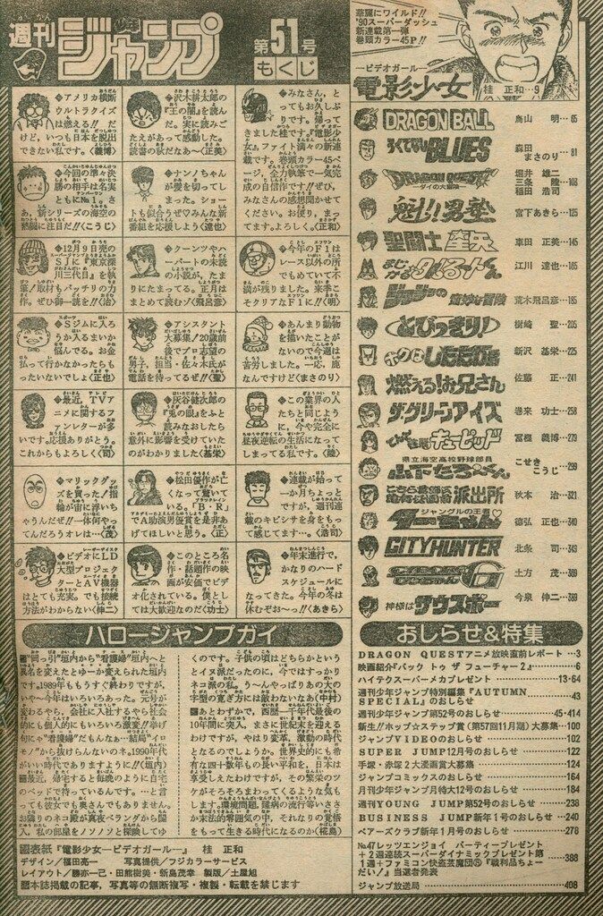 集英社 1989年(平成1年)の漫画雑誌週刊少年ジャンプ 3号4号5号6号セット 集英社 1989年(平成1年)の漫画雑誌 週刊少年ジャンプ 1989年(平成1