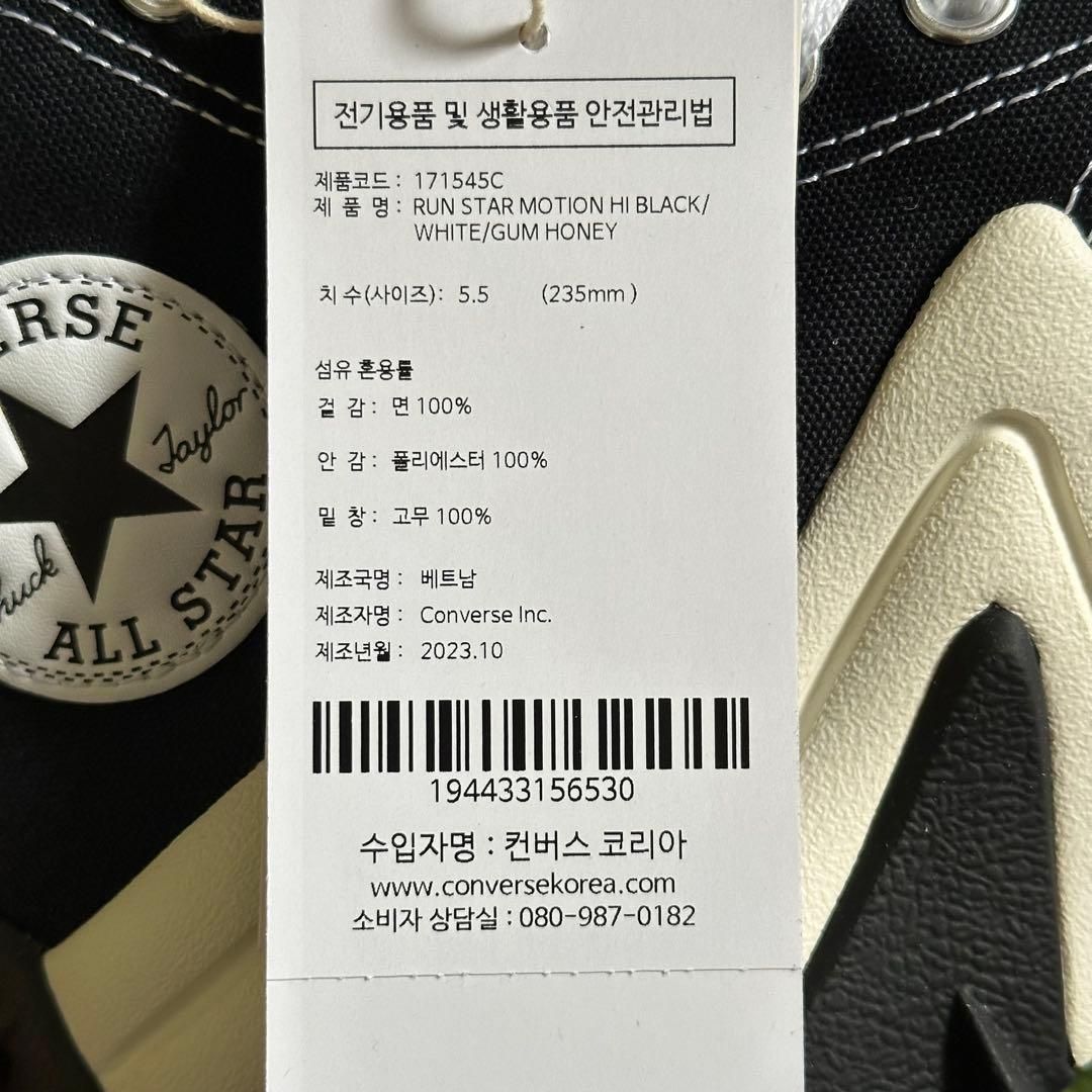 converse コンバース ランスターモーション 厚底 韓国ハイカット23.5