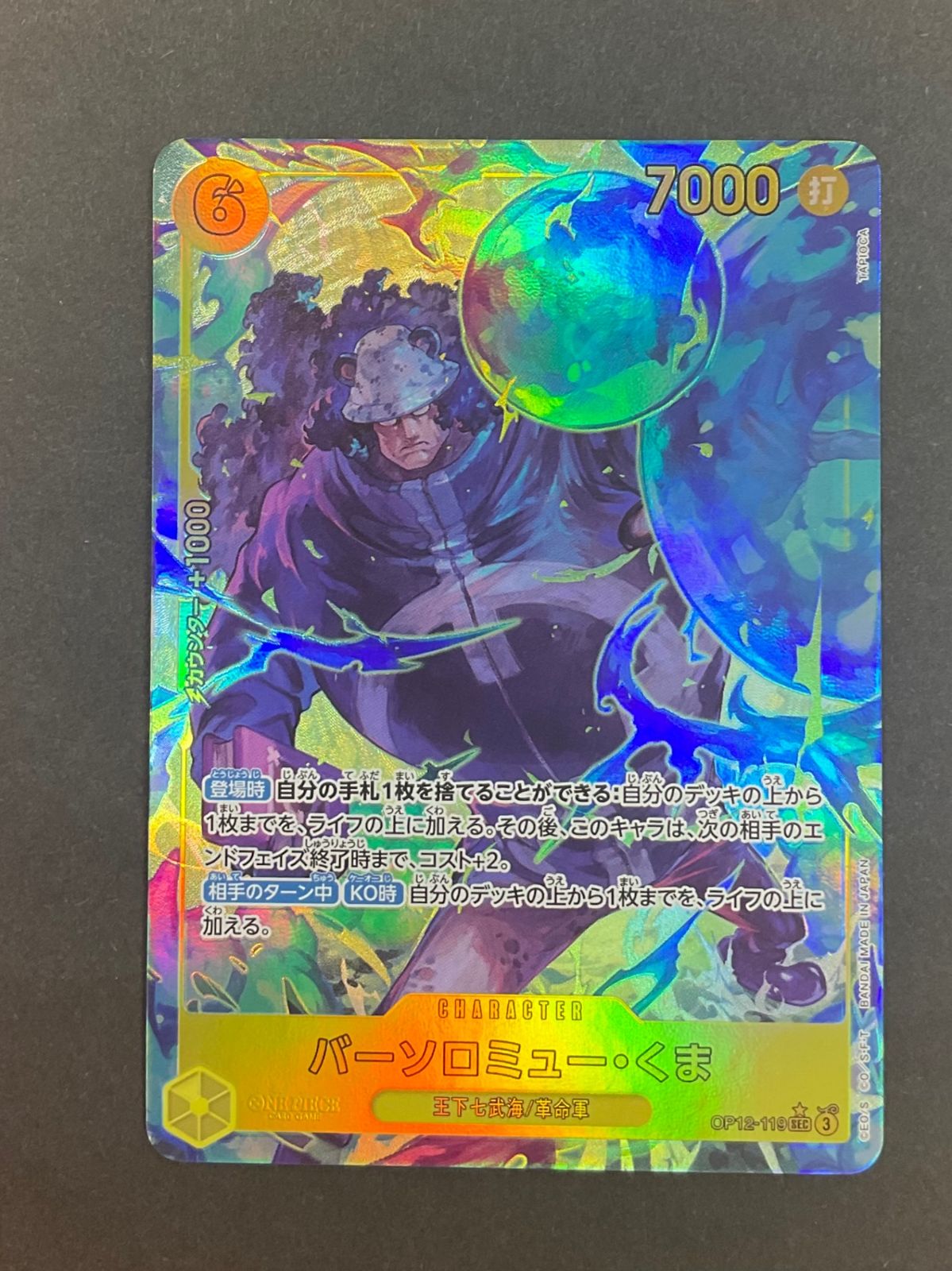 今だけ割引】OP12-119 バーソロミュー・くま シークレット パラレル 黄