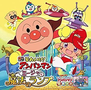 【中古】「非常に良い」［CD］それいけ！アンパンマン ミージャと魔法のランプ 中古】「非常に良い」［CD］それいけ！アンパンマン ミージャと魔法の