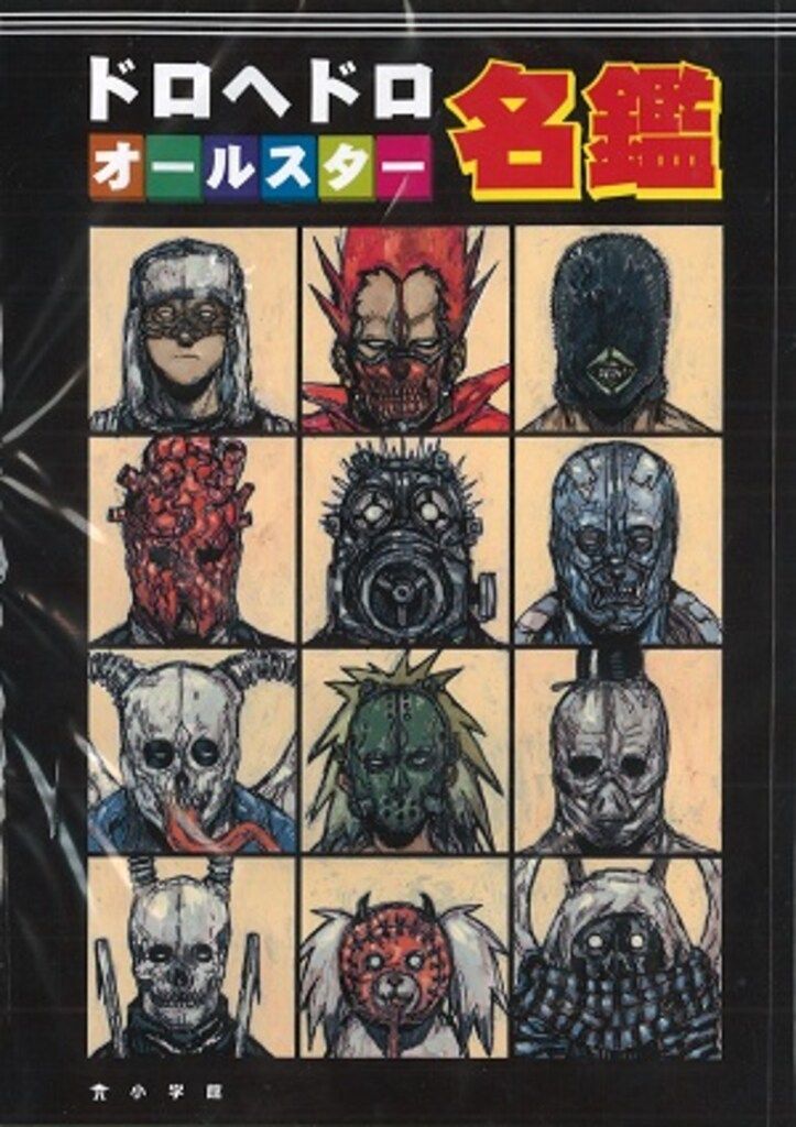 初版 Kurayami Magazine 林田球 KURAYAMI MAGAZINE 林田球 KURAYAMI