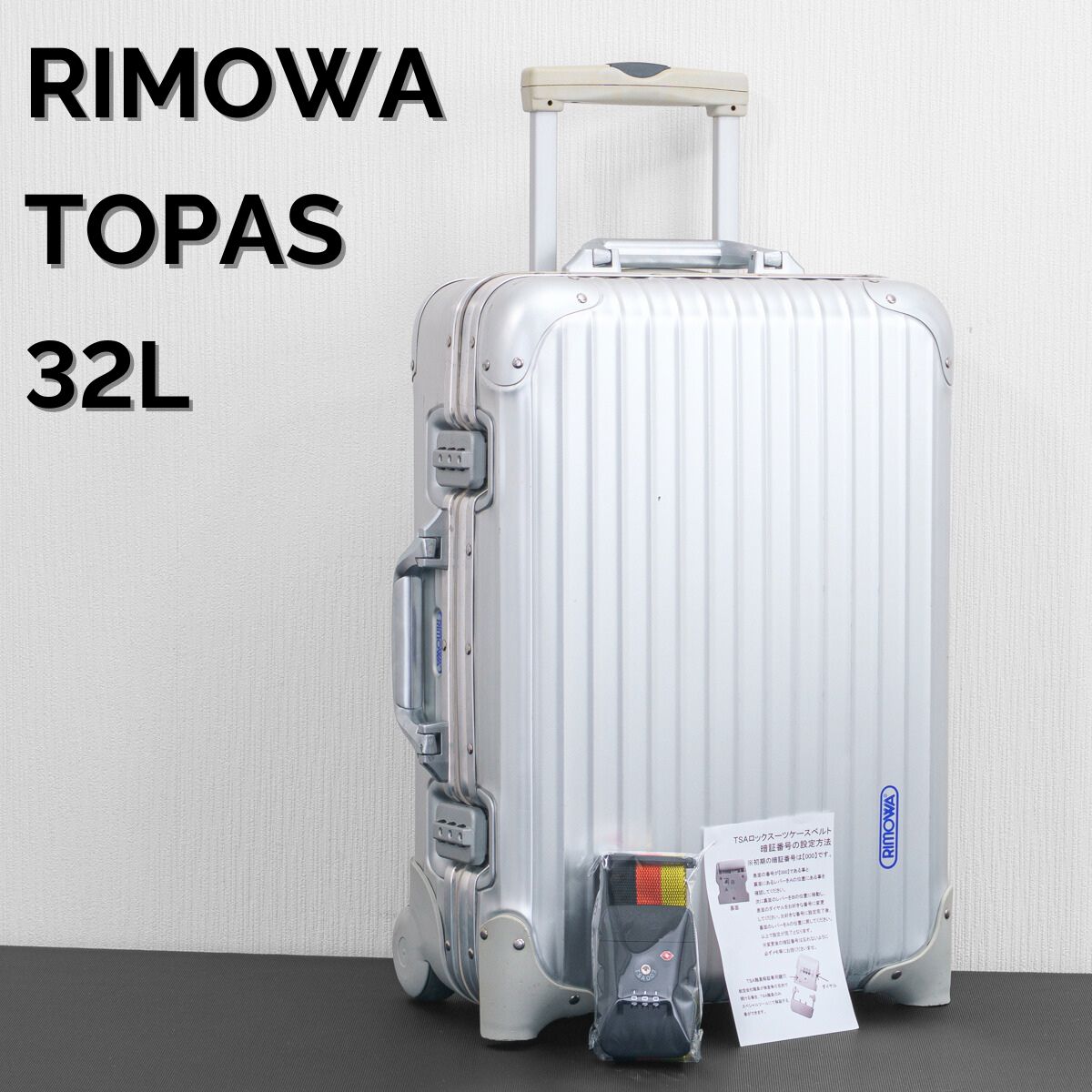 RIMOWA リモワ TOPAS トパーズ 32L 機内持ち込み 2輪 TSAロックベルト