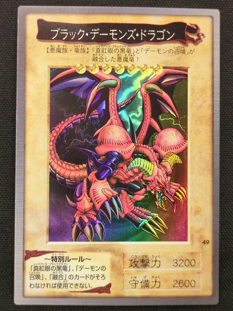 PSA9　ブラックデーモンズドラゴン　No.49 バンダイ版　カードダス　トレカ BANDAI 東映版カードダス 2弾 ブラック・デーモンズ・ドラゴン 49
