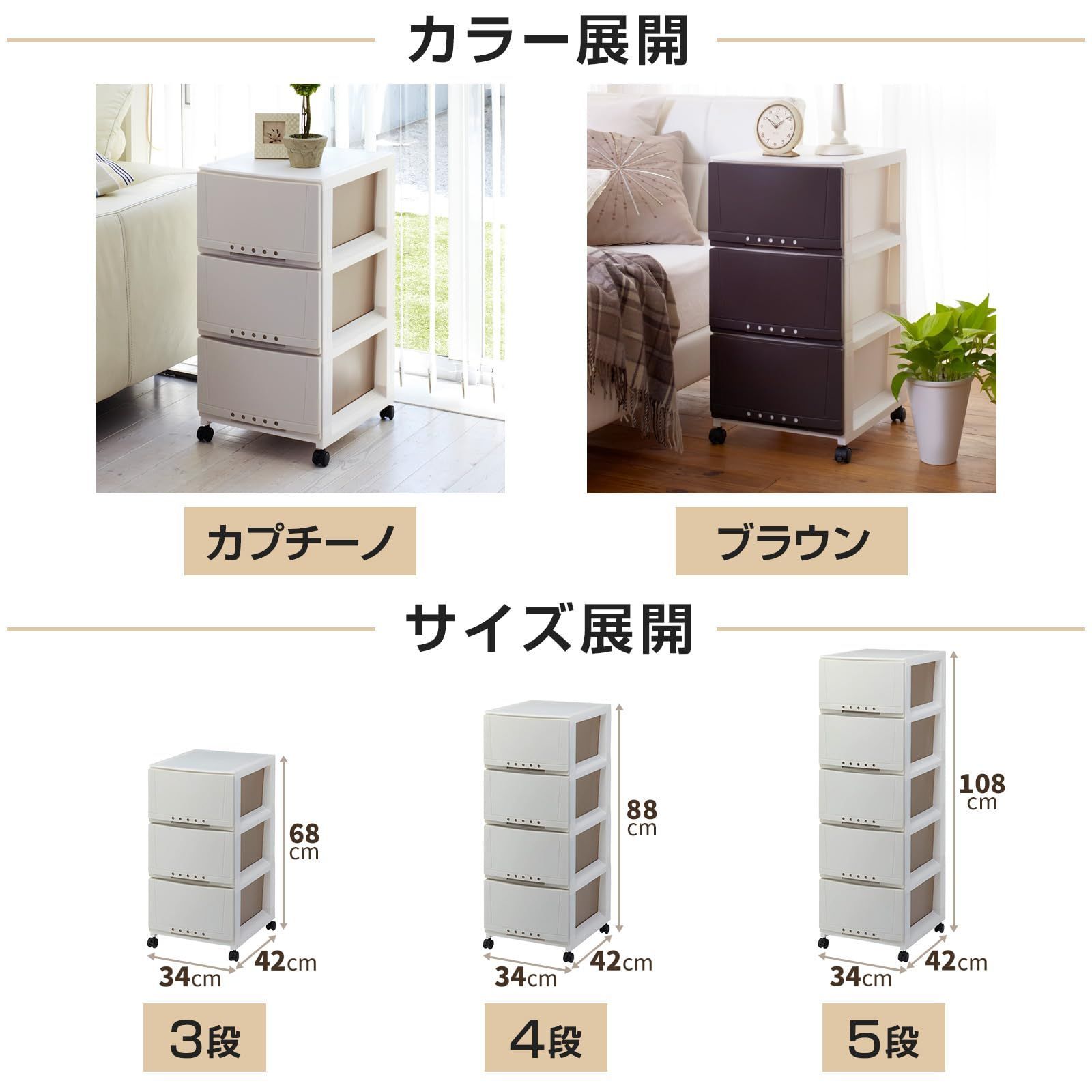 特価 収納ケース タンス 衣装ケース 引出しロック付きで抜け落ちを防ぐスムーズな引出し プラスチック キャスター付きで移動が簡単 【組立不要】 5段 【色 ルームケース カプチーノ】 完成品 【サイズ 日本製 3405】 シーンを選ばず使える収納チェスト 【幅
