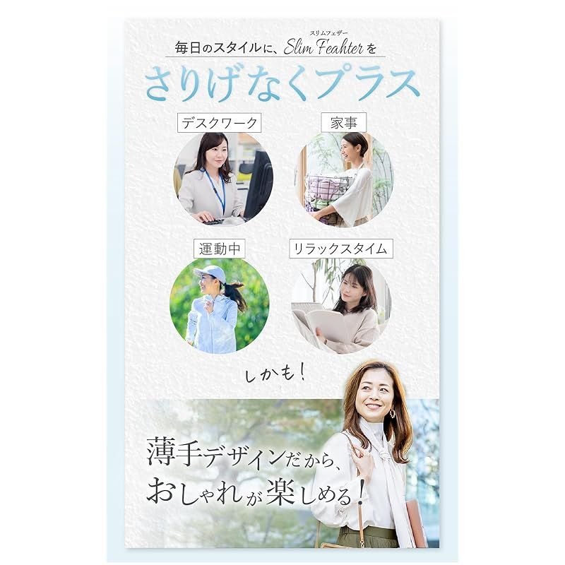 スリムフェザー Slim