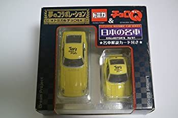 【中古】「非常に良い」トミカ　夢のコラボレーション　トミカ＆チョロQ　NO.1　日産フェアレディZ（S30) 中古】「非常に良い」トミカ 夢のコラボレーション トミカ＆チョロQ NO