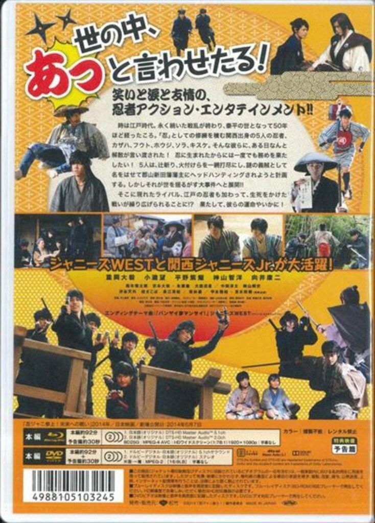 ジャニーズWEST/関西ジャニーズJr Blu-ray通常盤 忍ジャニ参上! 未来へ