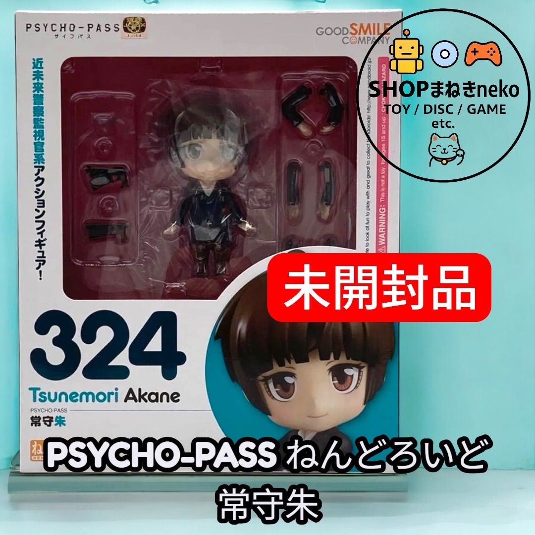 ねんどろいど 常守朱　PSYCHO-PASS サイコパス　未開封 ねんどろいど 常守朱