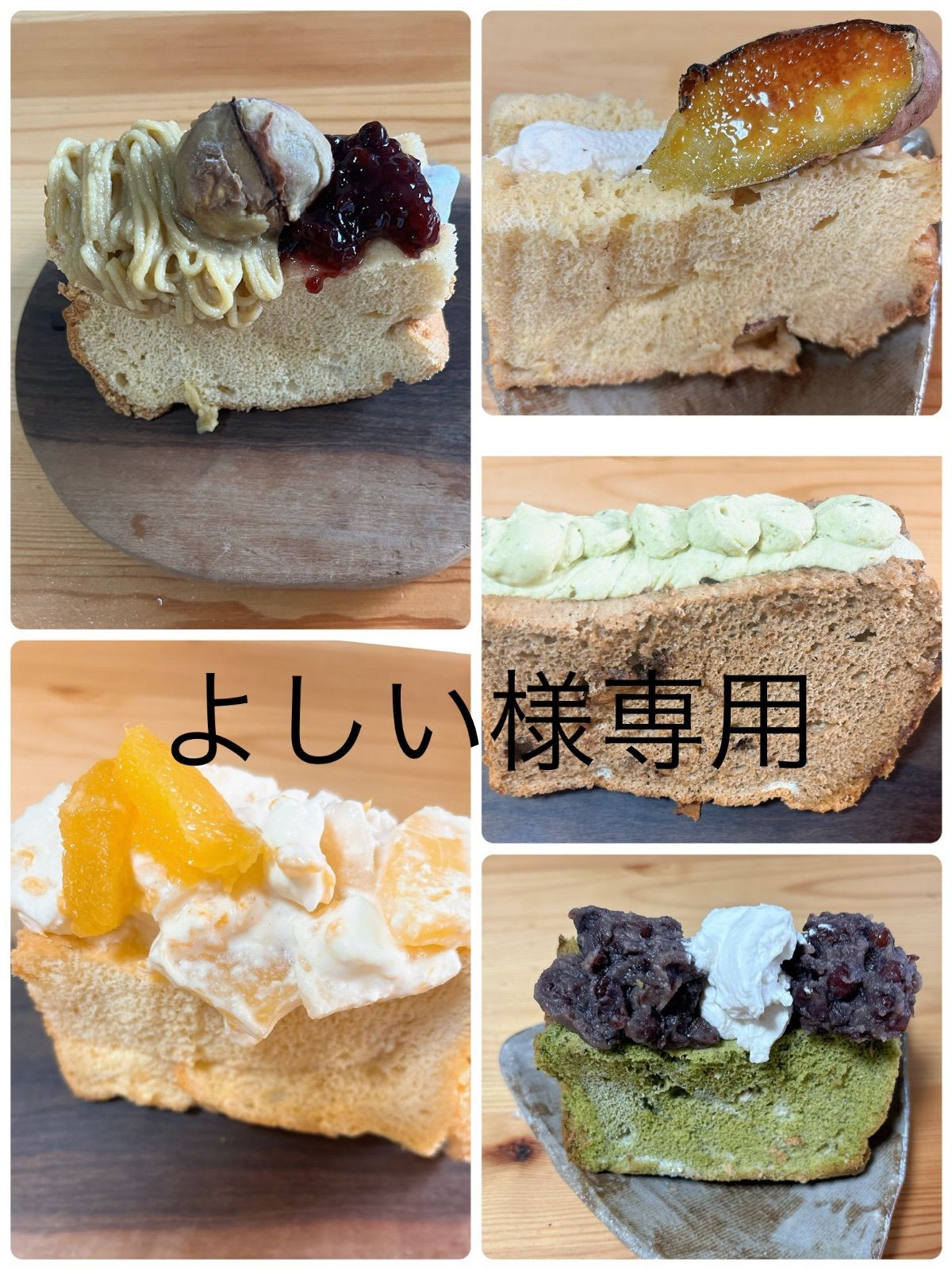 よしい様専用 おやつ便 シフォンケーキサンド チーズケーキ テリーヌ