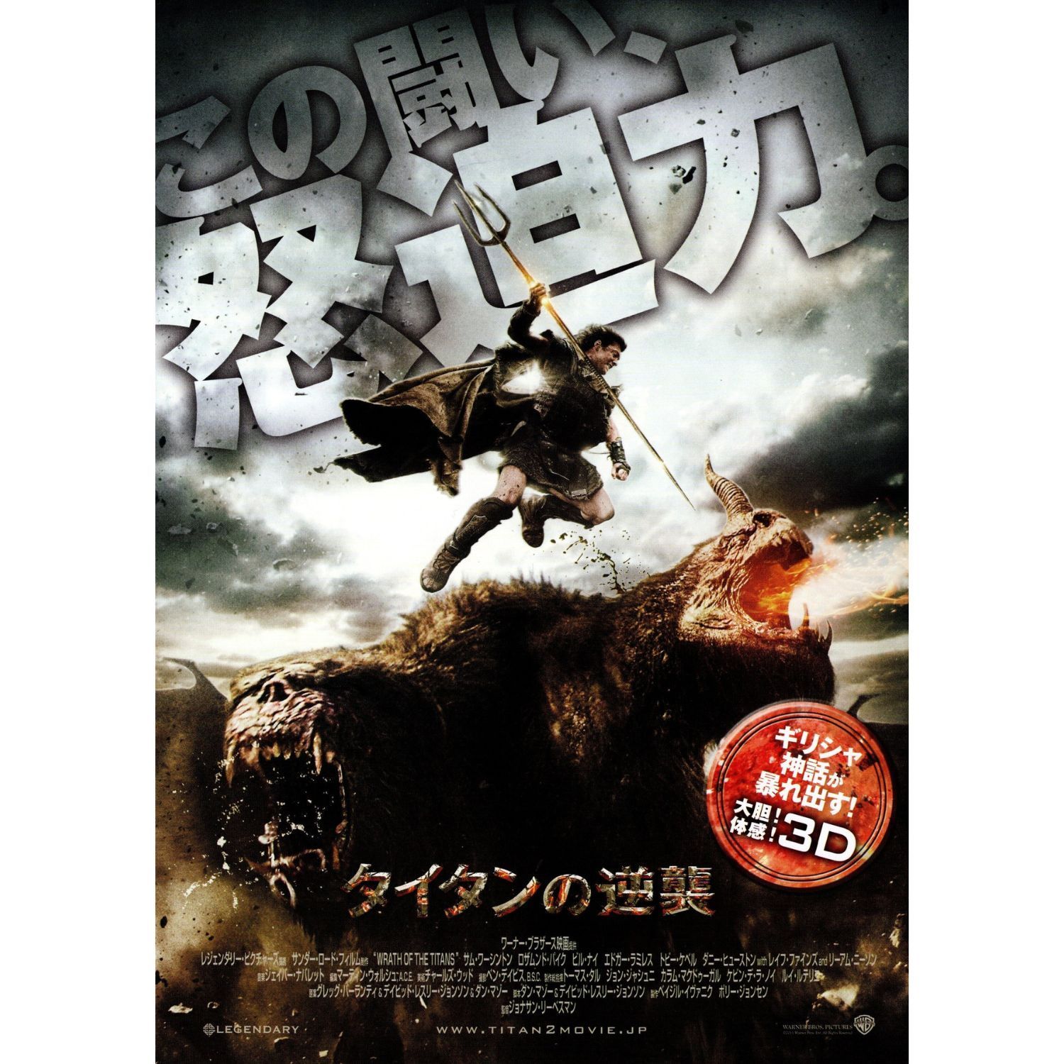 送料無料 】 タイタンの戦い / タイタンの逆襲 映画 チラシ 2枚 セット
