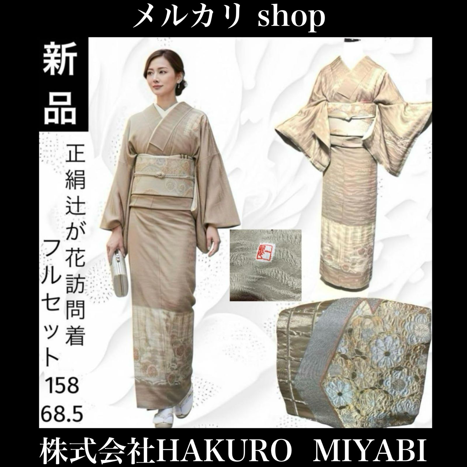 新品 美品 袷 作家 正絹 辻が花 訪問着 フルセット 西陣白金箔辻が花