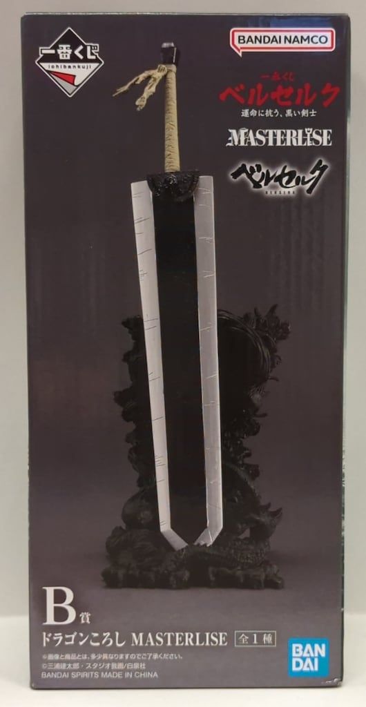 一番くじ　ベルセルク　運命に抗う黒い剣士　ドラゴンころし　B賞 BANDAI SPIRITS 一番くじ ベルセルク 運命に抗う、黒い剣士 B賞
