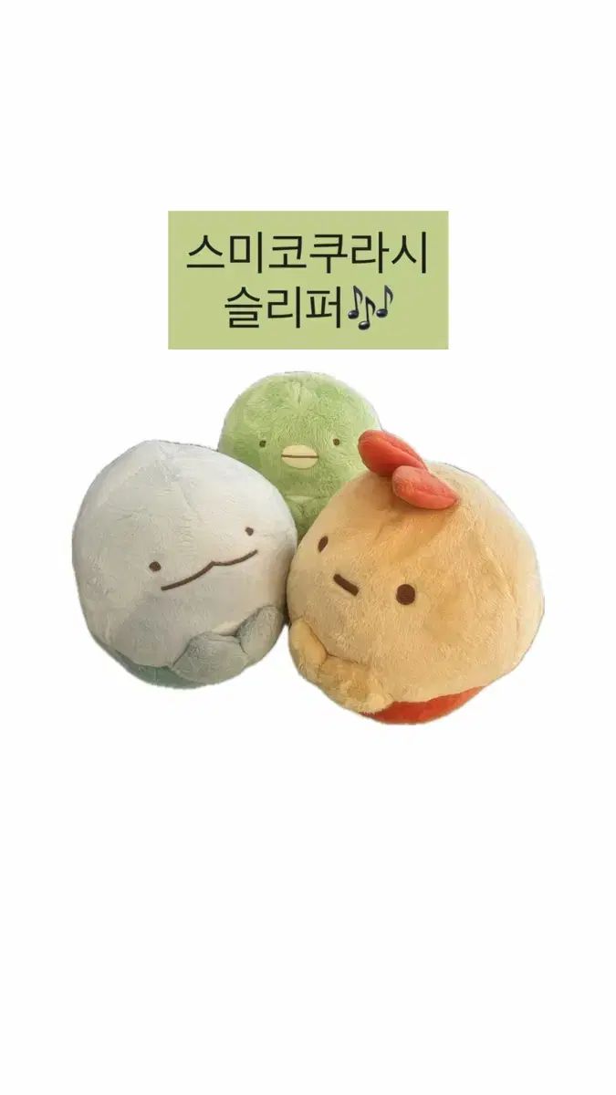 すみっコぐらし スリッパ