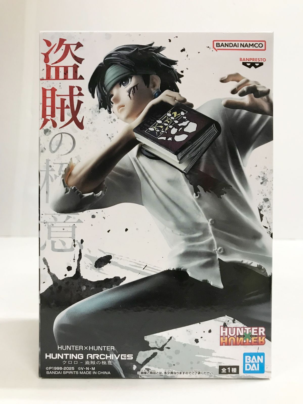 HUNTER×HUNTER 幻影旅団&クロロ 下敷きセット HUNTER×HUNTER 幻影旅団&クロロ 下敷きセット 当時物 HUNTER×HUNTER
