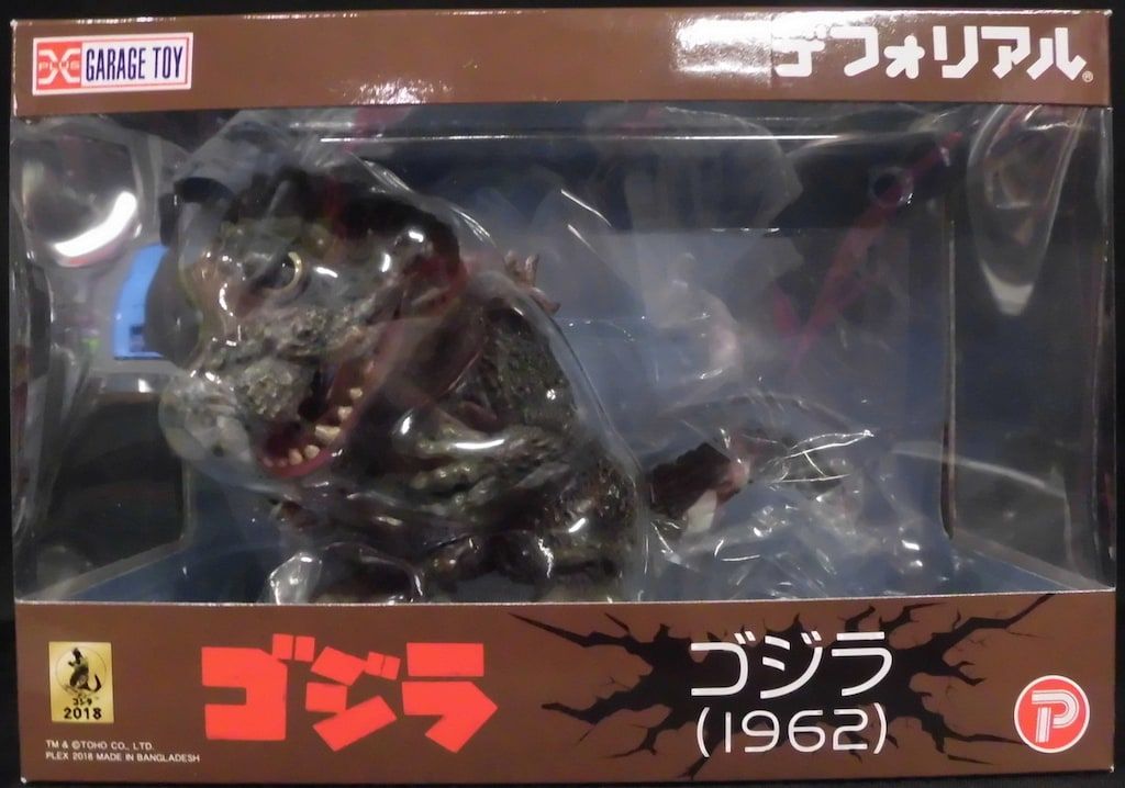 エクスプラス デフォリアル ゴジラ 1962