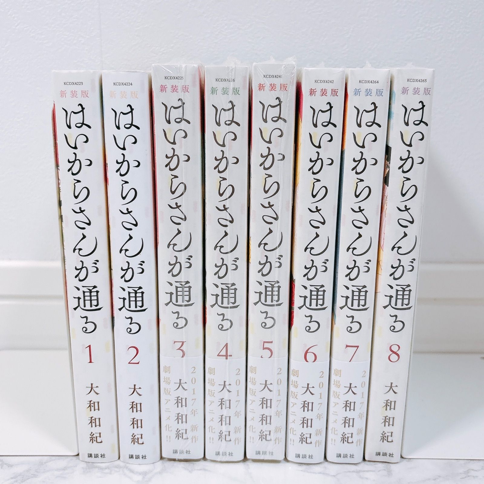 はいからさんが通る 新装版 全巻セット 1～8巻 シュリンク未開封あり