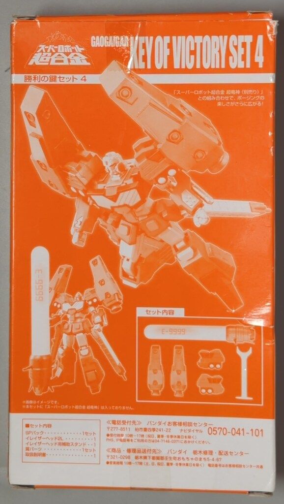 バンダイ スーパーロボット超合金 勝利の鍵セット4 4 - メルカリ