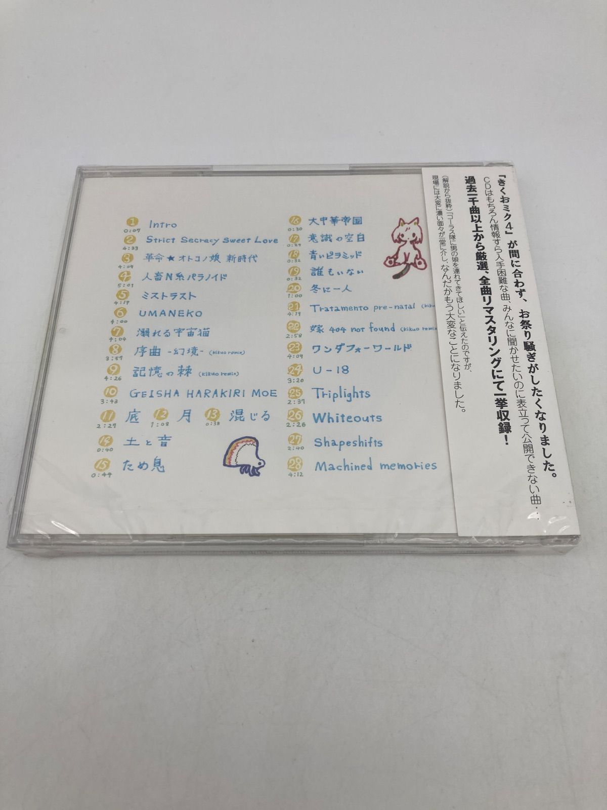 未開封品】きくおがボカロを始める前7年間の楽曲を限界まで詰め込んだ