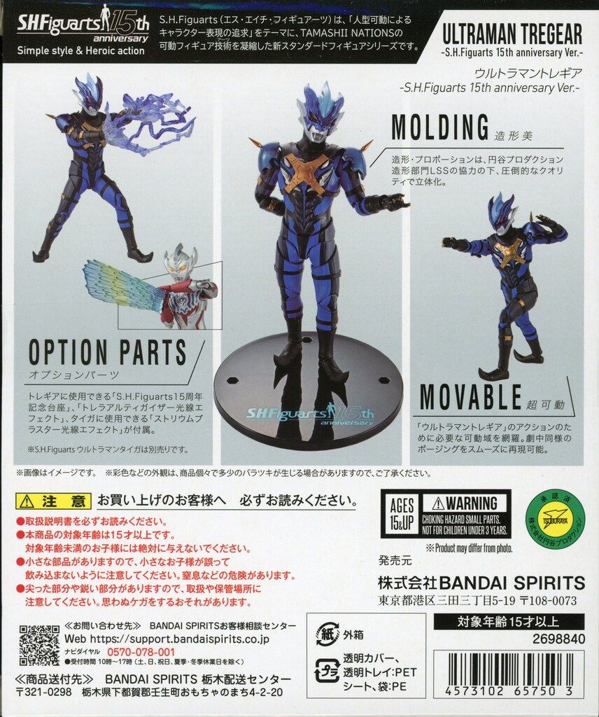 BANDAI SPIRITS S.H.Figuarts ウルトラマントレギア -S.H.Figuarts