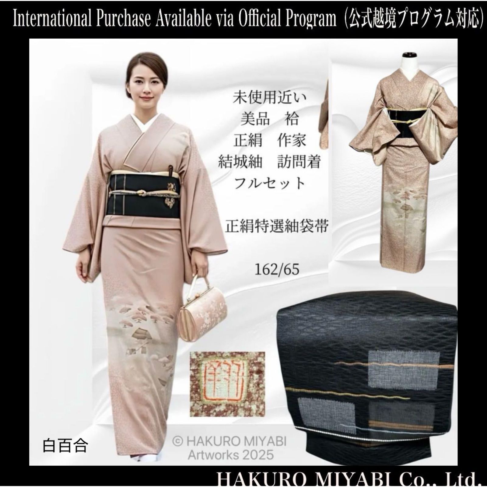 未使用近い 美品 袷 正絹 作家 結城紬 訪問着 フルセット 正絹特選紬