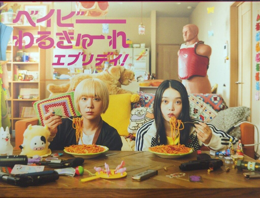 【メルカリ最安値】ベイビーわるきゅーれエブリデイ！DVDカルビイカセット ドラマBlu-ray ベイビーわるきゅーれ エブリデイ! Blu-ray BOX - メルカリ