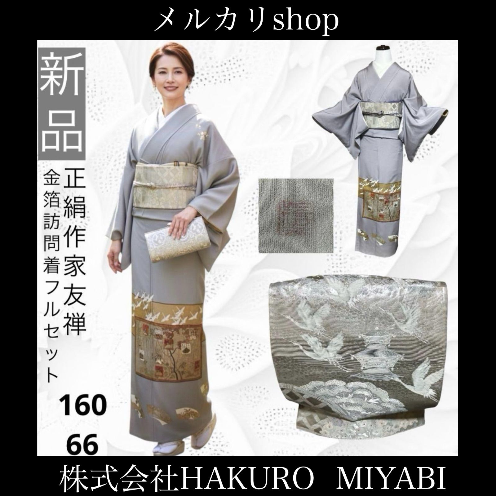 新品 美品 袷 正絹 友禅 作家 訪問着 フルセット 西陣唐織プラチナ箔