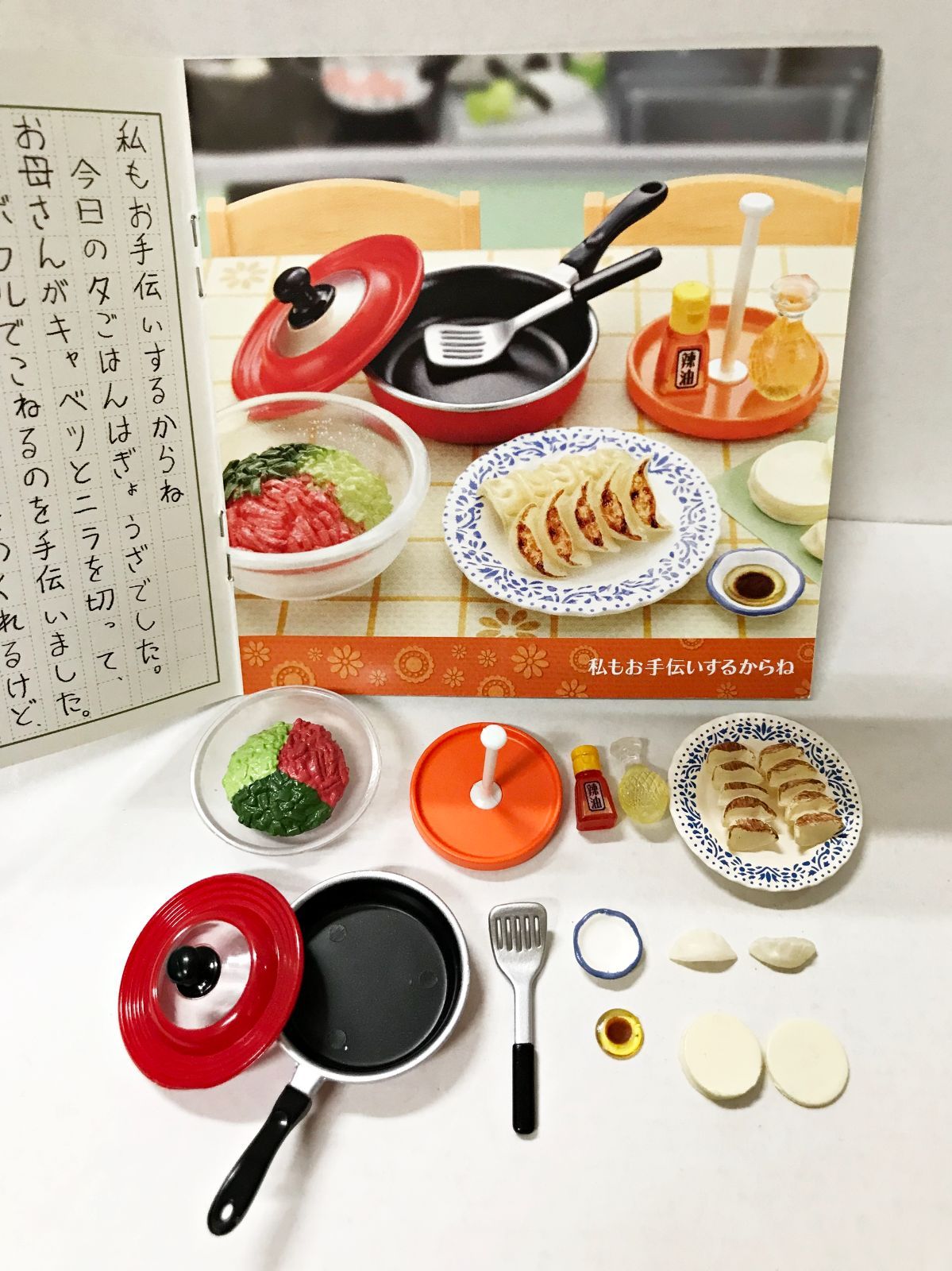 33.【開封/現状品】おかえりごはんができたよ ぷちサンプルシリーズ