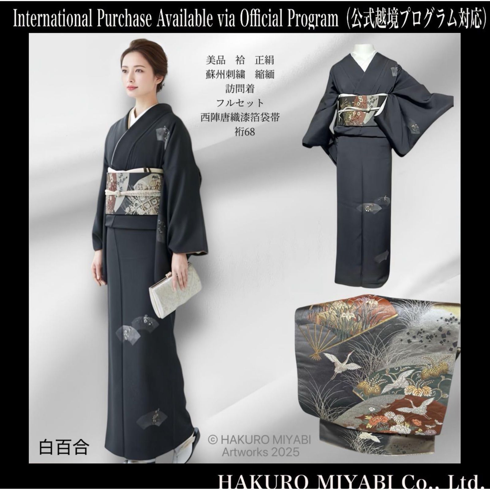 美品 袷 正絹 蘇州刺繍 縮緬 訪問着 フルセット 西陣唐織漆箔袋帯 裄68