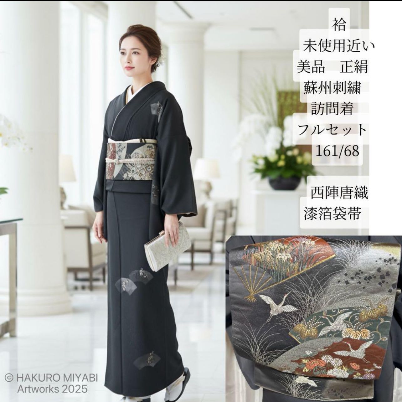 美品 袷 正絹 蘇州刺繍 縮緬 訪問着 フルセット 西陣唐織漆箔袋帯 裄68