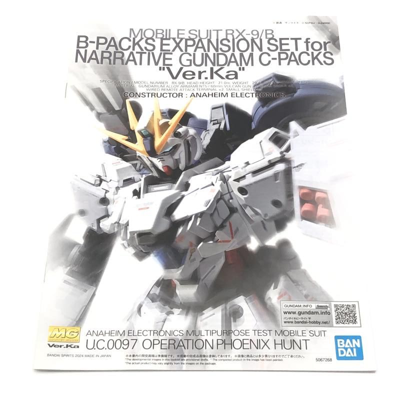 中古】ｶﾞﾝﾀﾞﾑ）MG 1/100 ﾅﾗﾃｨﾌﾞｶﾞﾝﾀﾞﾑC装備 Ver.Ka用 B装備拡張ｾｯﾄ PB