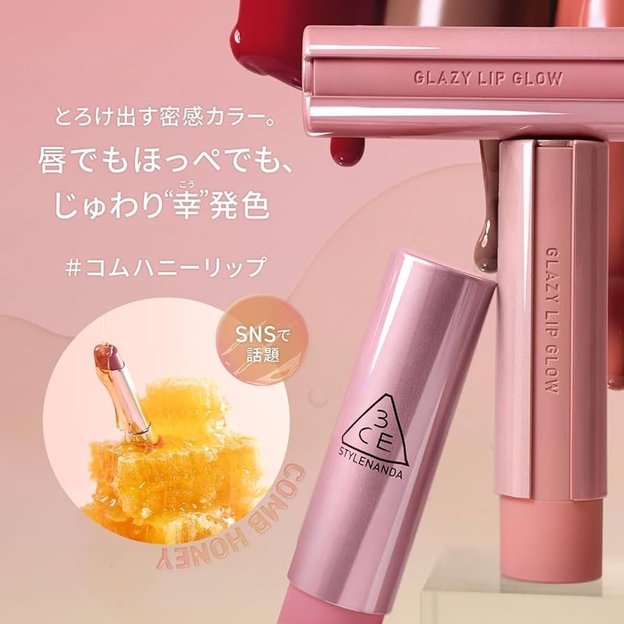 新品 3CE グレイジーリップグロウ リップ 口紅 グロス 韓国コスメ