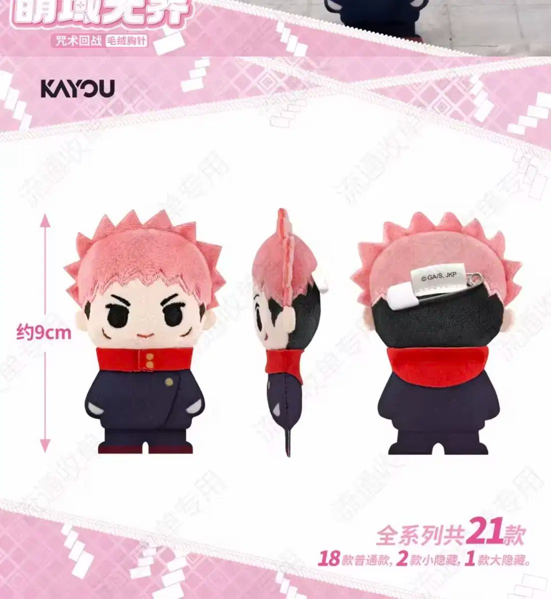 呪術廻戦 ブローチ まとめ売り - メルカリ