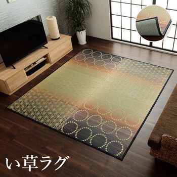 ラグ い草ラグ 約191 191 cm 和モダン柄 インテリア 節電 夏用 涼しい おしゃれ 湿度調節 消臭効果 NS麻モダン