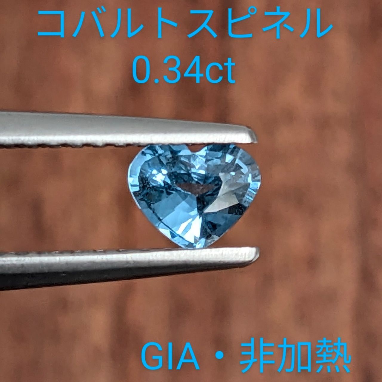 タンザニア産非加熱天然コバルトスピネルルース コバルトブルースピネル(宝石名ブルー・スピネル)タンザニア産 ソ付(日