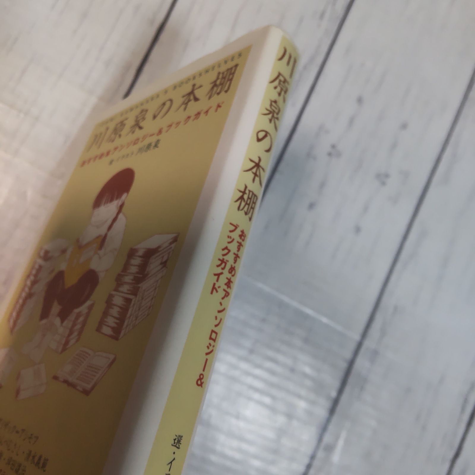 川原泉の本棚 : おすすめ本アンソロジー&ブックガイド」 川原 泉