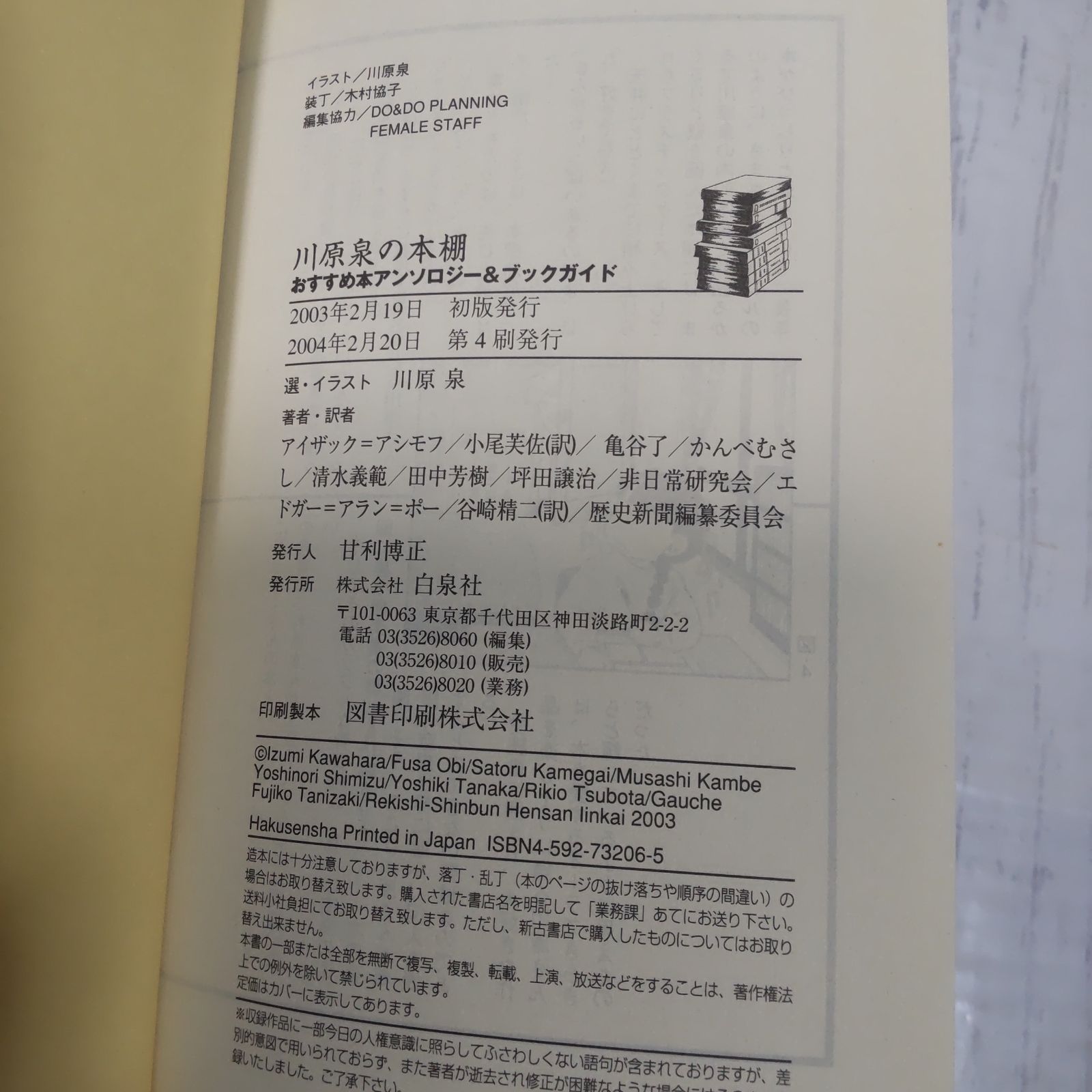 川原泉の本棚 : おすすめ本アンソロジー&ブックガイド」 川原 泉