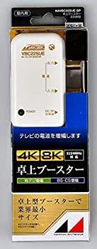 日本アンテナ 4 K 8 K対応 卓上型ブースター 地デジ BS 110° CS増幅 22ｄB型 1出力 BP