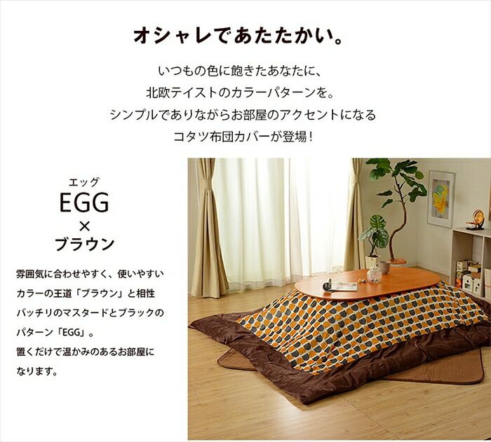 こたつ布団カバー 長方形 リバーシブル カバー こたつ用 ずれ防止 留め