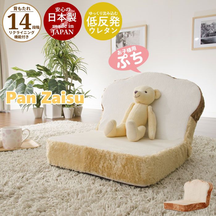 2点セット】クッション付き座椅子 シナの木 シナぷしゅ プチパン座椅子