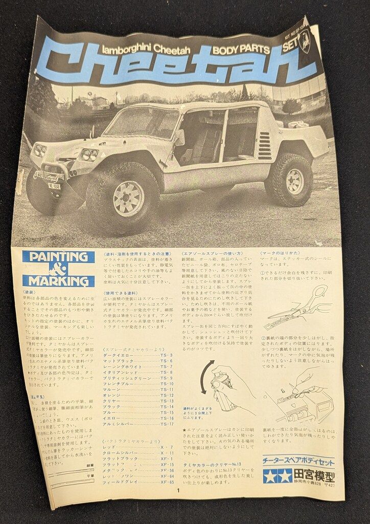 タミヤ 1/12ラジオコントロールスペアボディセット ランボルギーニ